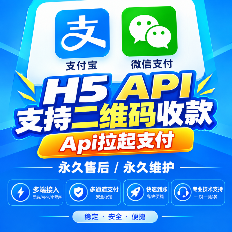 线上商家收款码+api网关|支持网站、APP、小程序｜多端接入-哈市集网