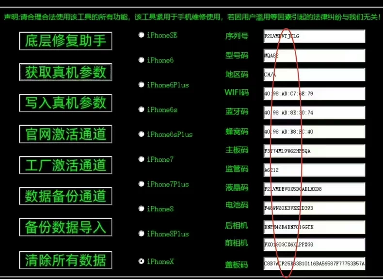 苹果硬改魔盒6.0底层串码修改-哈市集网