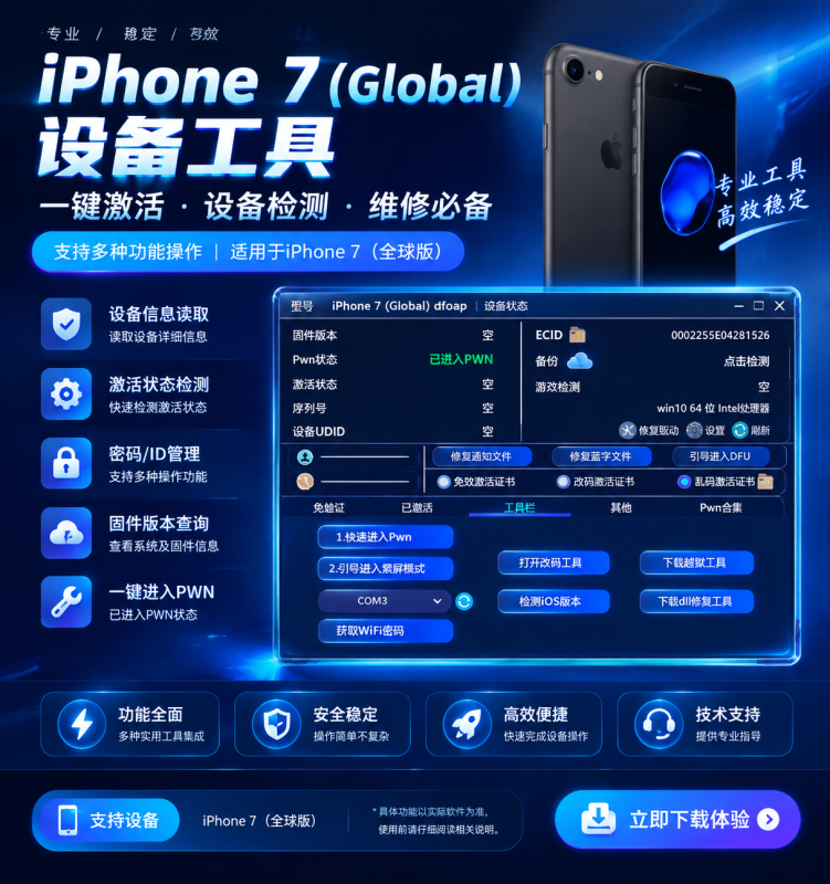 苹果手机硬改工具软件下载｜iOS设备维护环境优化工具介绍-哈市集网