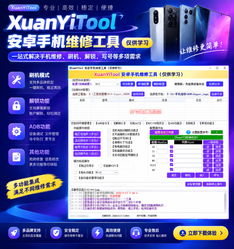小米硬改技术工具介绍｜米系设备环境维护与调校辅助工具-哈市集网